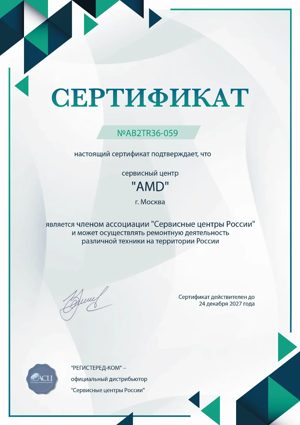 lip.fix-amd.ru Сертификат квалификации сервисного центра по ремонту техники AMD